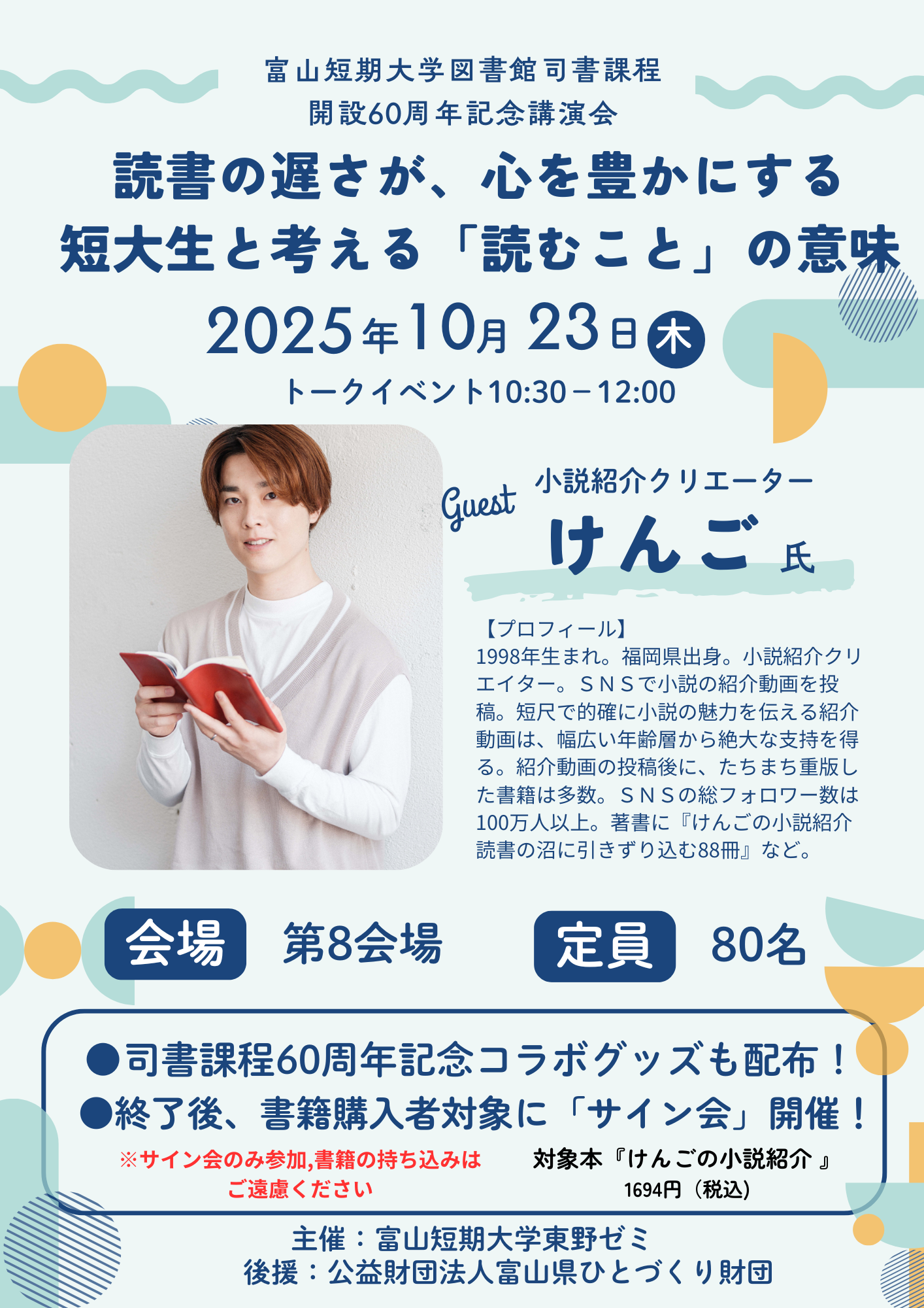 小説紹介クリエーターけんご講演会】読書の遅さが、心を豊かにする
